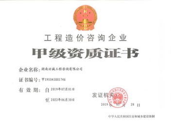 湖南兴诚工程咨询有限公司,湖南兴诚咨询,湖南工程咨询,工程咨询哪里的好