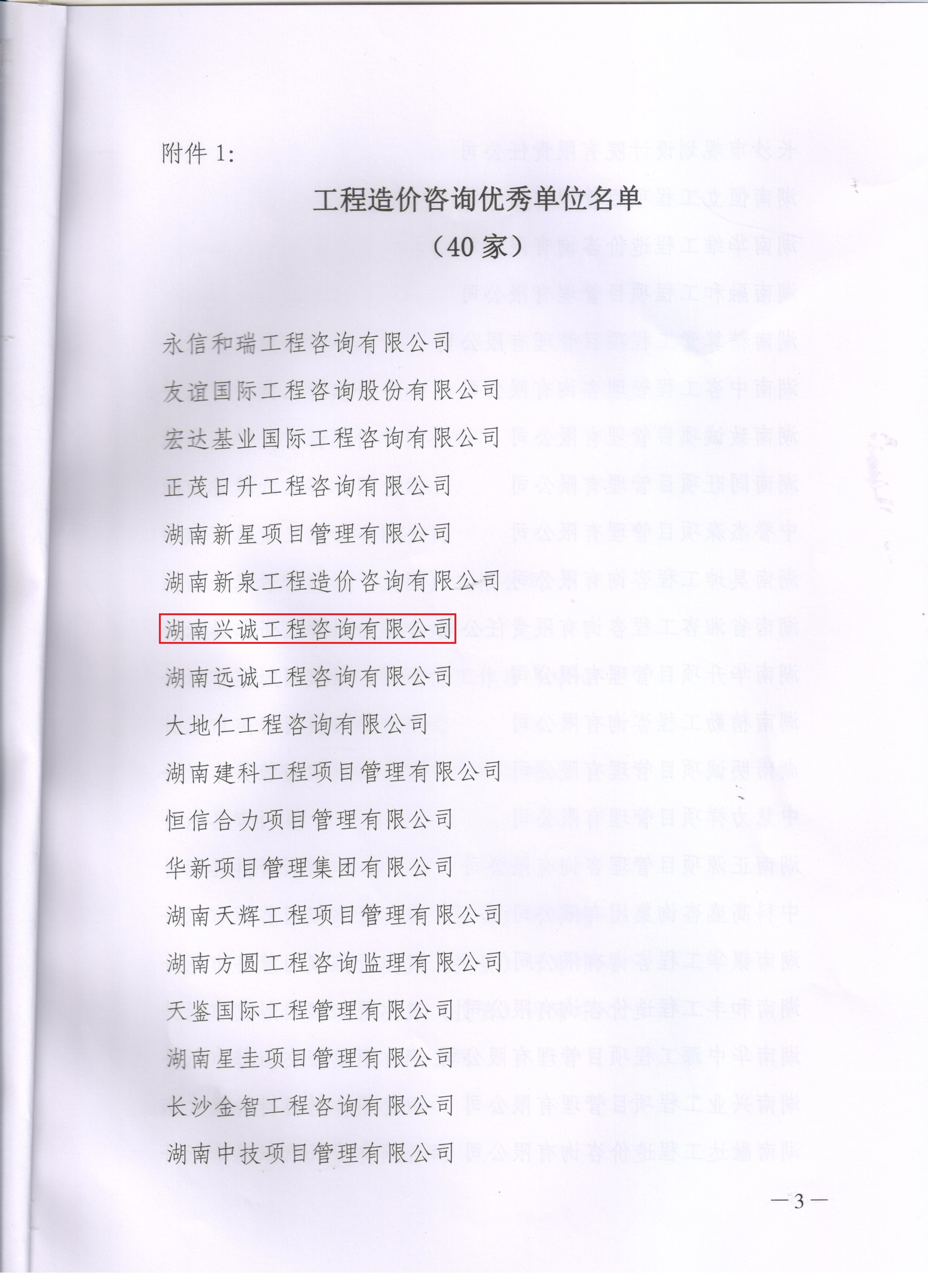 湖南兴诚工程咨询有限公司,湖南兴诚咨询,湖南工程咨询,工程咨询哪里的好