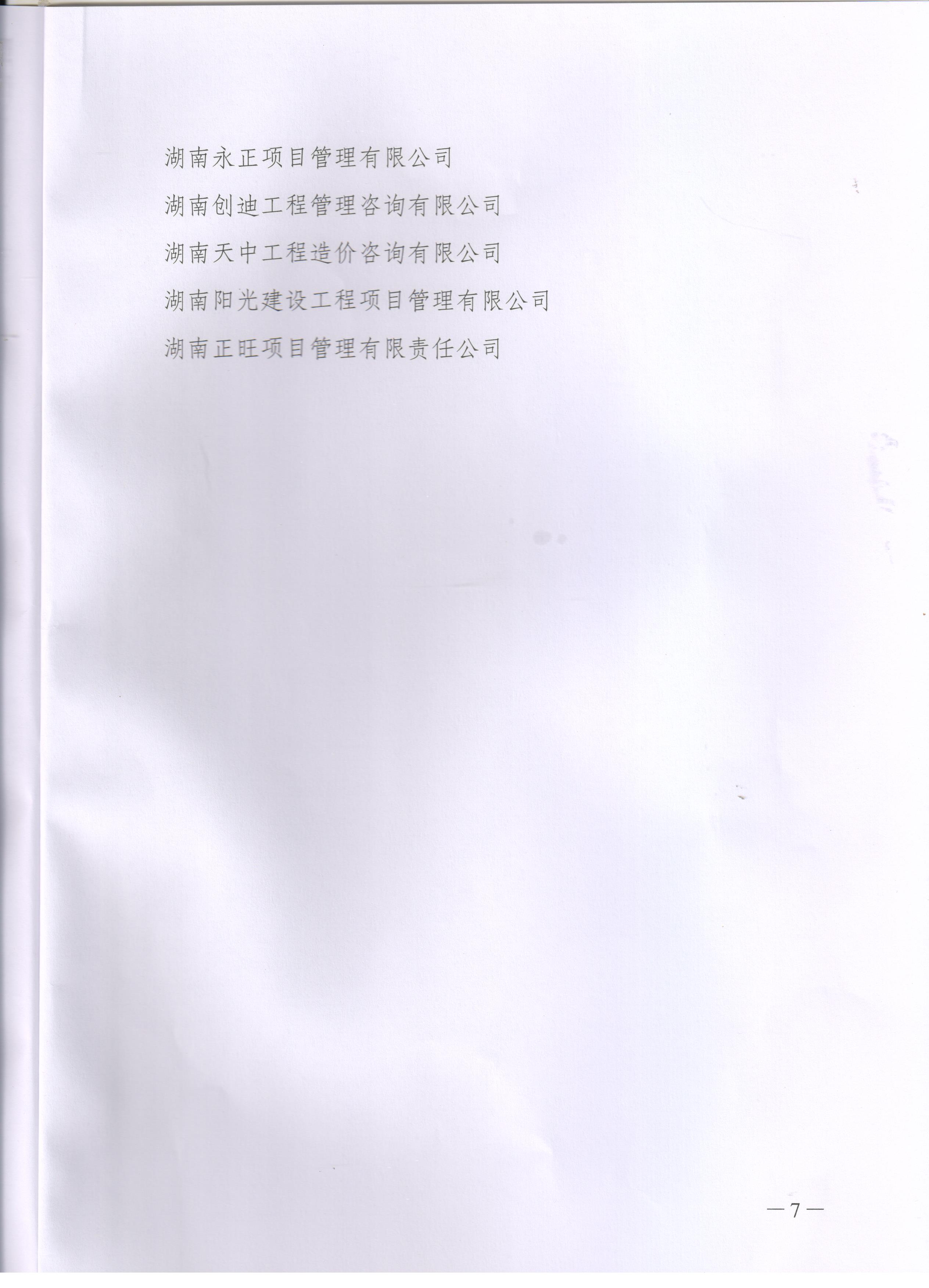 湖南兴诚工程咨询有限公司,湖南兴诚咨询,湖南工程咨询,工程咨询哪里的好